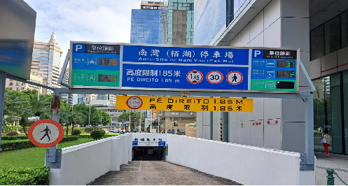 澳门南湾栢湖停车场照明工程