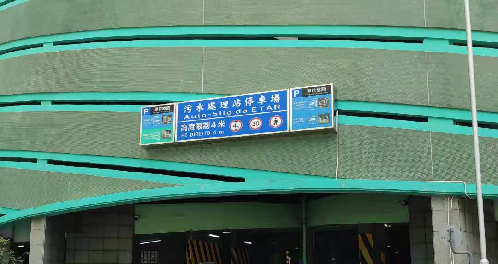 澳门污水处理站停车场照明工程