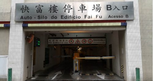快富楼停车场照明工程