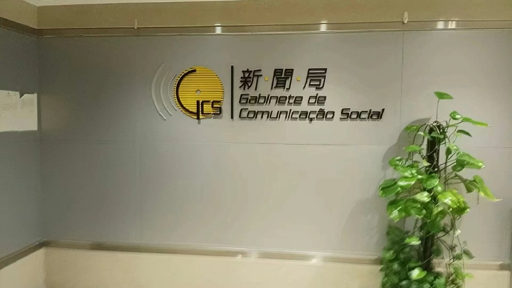 澳门新闻局照明工程